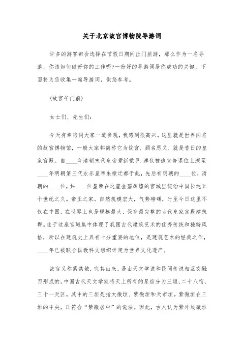 关于北京故宫博物院导游词（2篇）