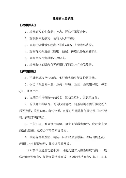 截瘫病人的护理