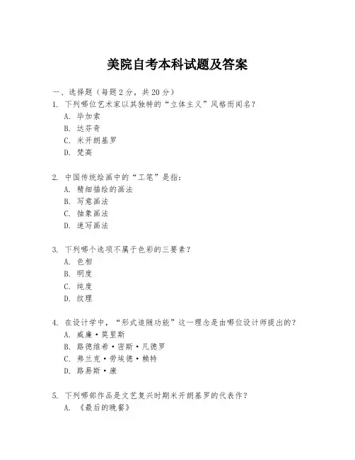 美院自考本科试题及答案