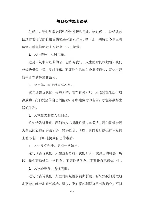 每日心情经典语录