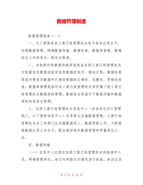 数据管理制度