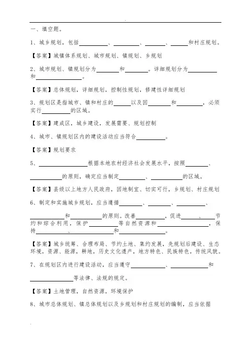 《中华人民共和国城乡规划法》试题及详细答案解析