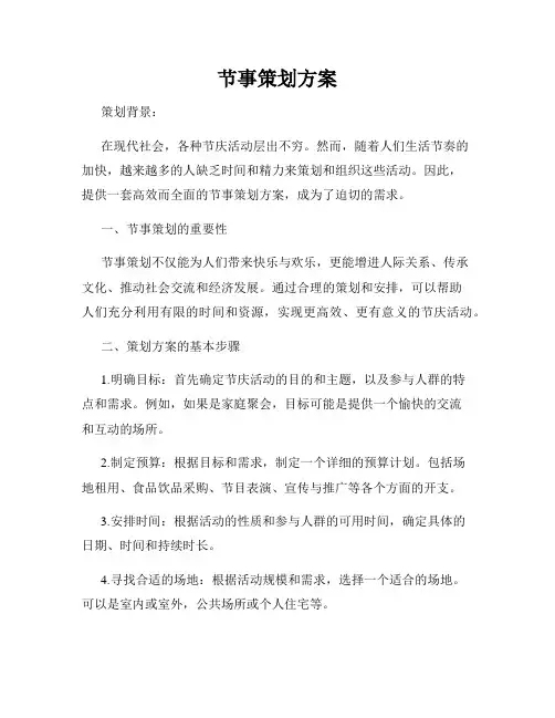 节事策划方案