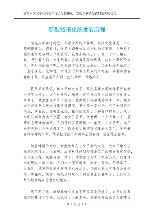 新型城镇化的发展历程