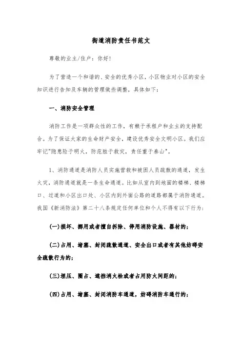 街道消防责任书范文（2篇）