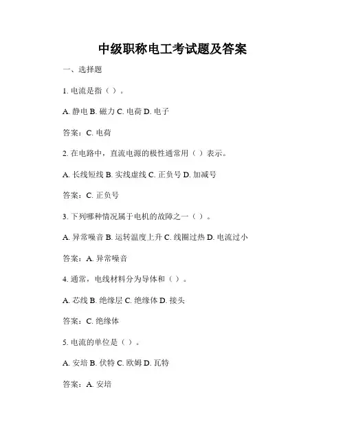 中级职称电工考试题及答案