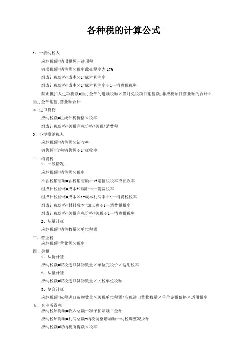 税金的计算方式