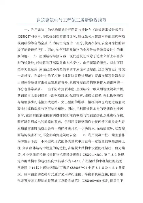 建筑建筑电气工程施工质量验收规范