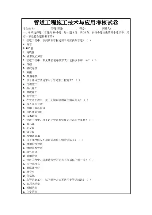 管道工程施工技术与应用考核试卷