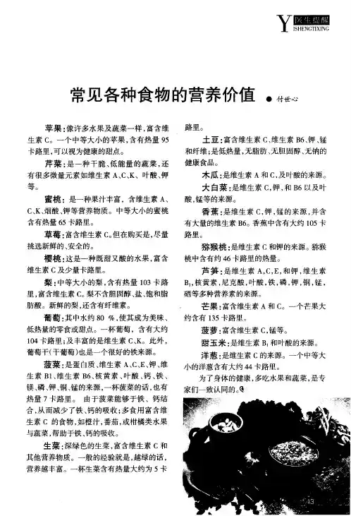 常见各种食物的营养价值
