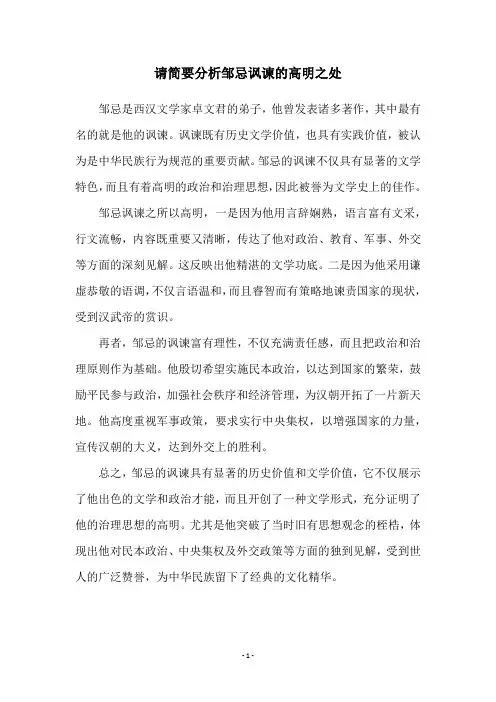 请简要分析邹忌讽谏的高明之处