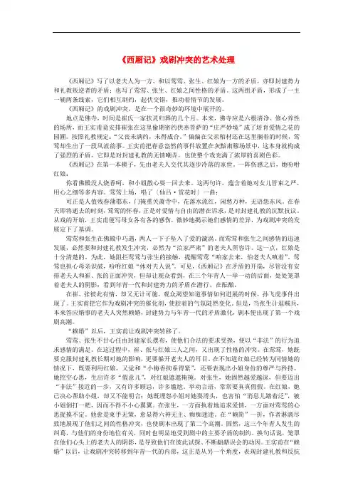 高中语文 1.1《窦娥冤》《西厢记》戏剧冲突的艺术处理