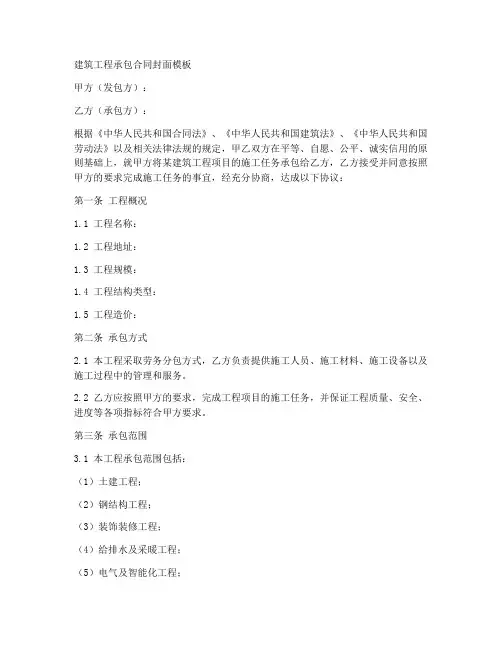 承包建筑工程合同封面模板