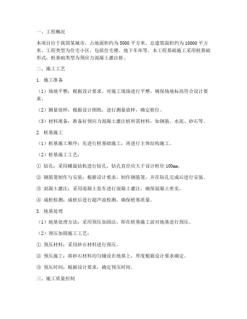 基础施工工程施工方案
