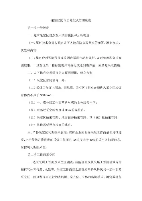 采空区自然发火制度