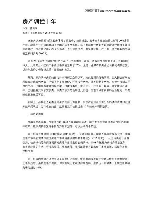 房产调控十年