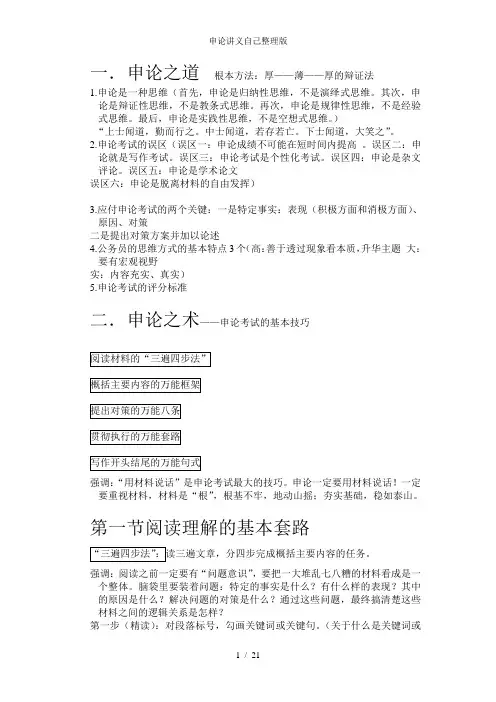 申论讲义自己整理版