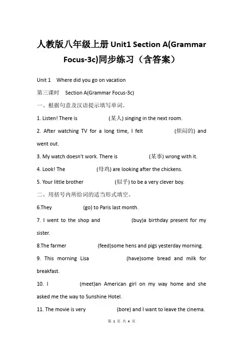 人教版八年级上册Unit1 Section A(Grammar Focus-3c)同步练习(含答案)