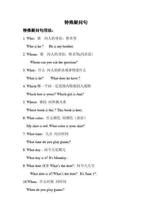 译林版六年级英语特殊疑问句的总结和练习(附答案)