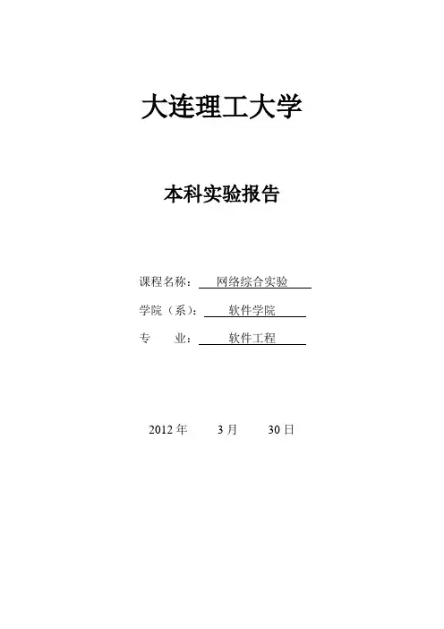实验7：防火墙配置与NAT配置最新完整版