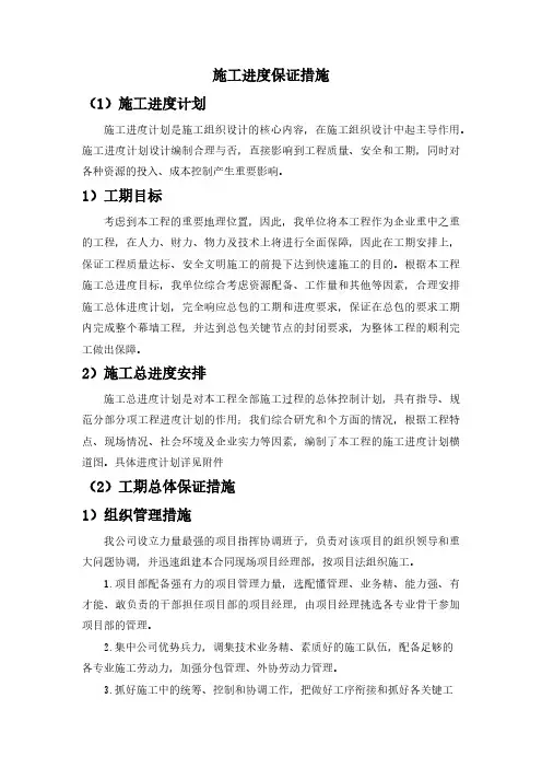 施工进度保证措施