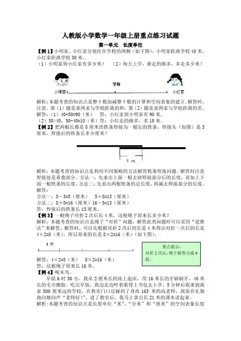 人教版小学数学二年级上册重点练习试题及答案(全册)