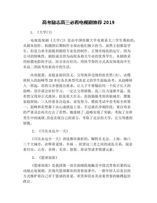 高考励志高三必看电视剧推荐2019