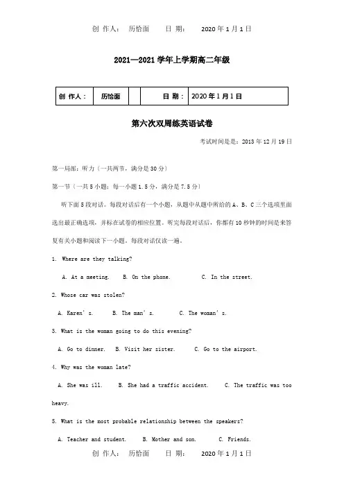高二英语上学期第六次周练试题 试题