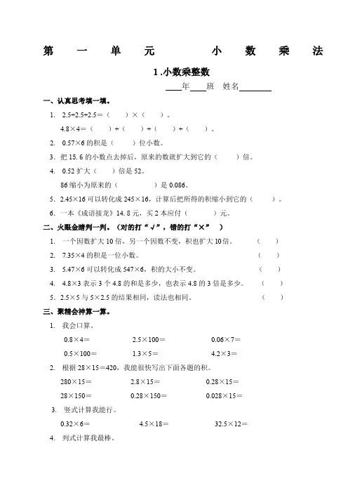 五年级数学上册一课一练