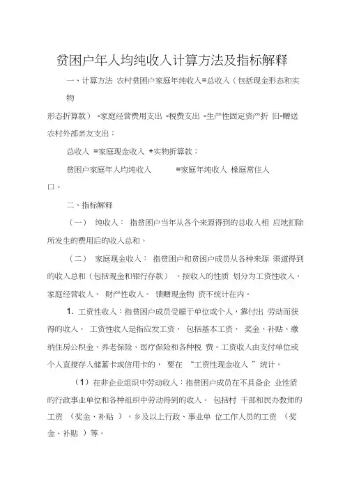 贫困户年人均纯收入计算方法及指标解释
