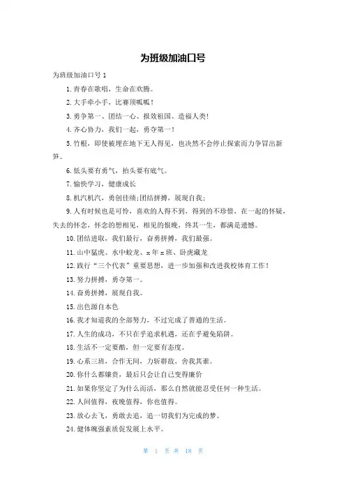 为班级加油口号