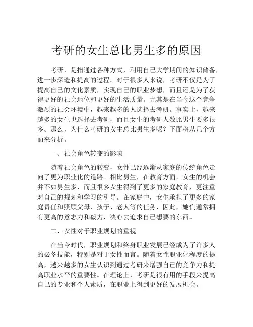 考研的女生总比男生多的原因