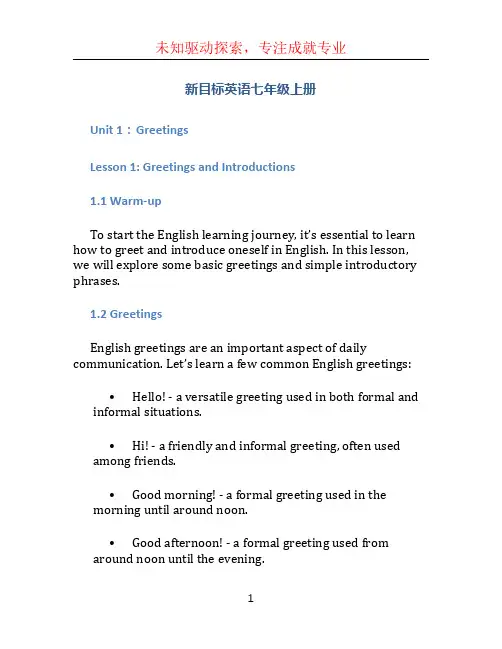 新目标英语七年级上册 (2)