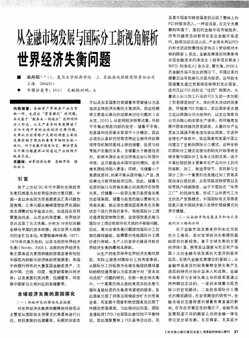 从金融市场发展与国际分工新视角解析世界经济失衡问题