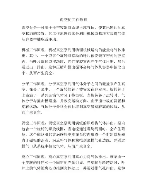 真空泵 工作原理