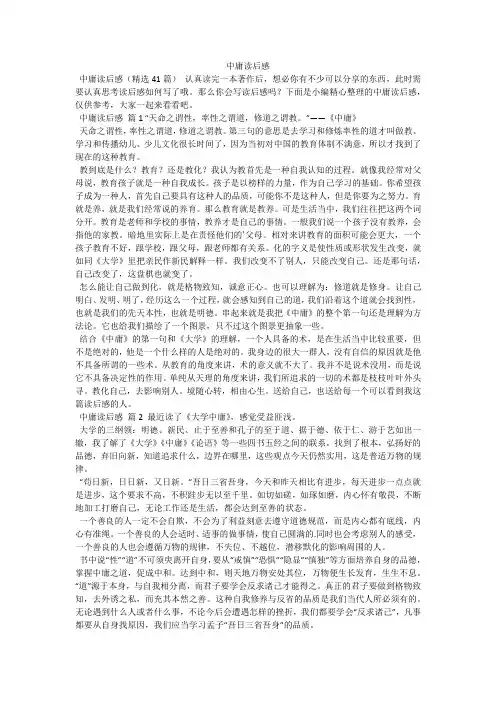 中庸读后感