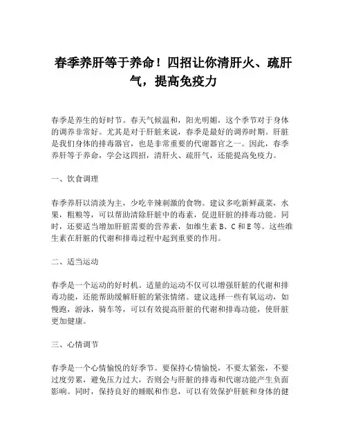 春季养肝等于养命!四招让你清肝火、疏肝气,提高免疫力
