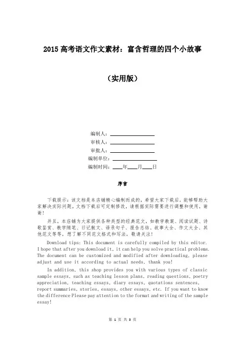 高考语文作文素材：富含哲理的四个小故事