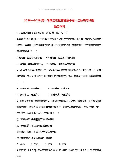 高一政治上学期三校联考试题