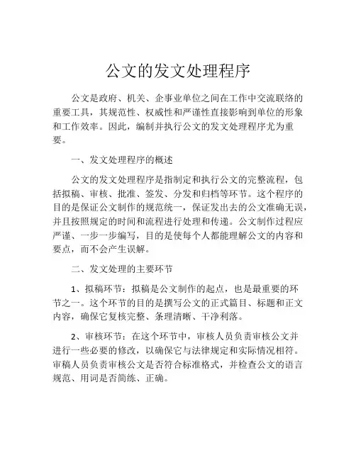 公文的发文处理程序