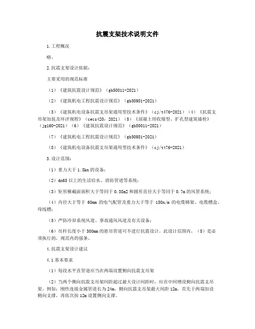 抗震支架技术说明文件