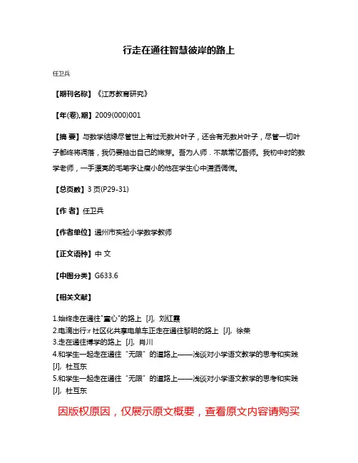 行走在通往智慧彼岸的路上