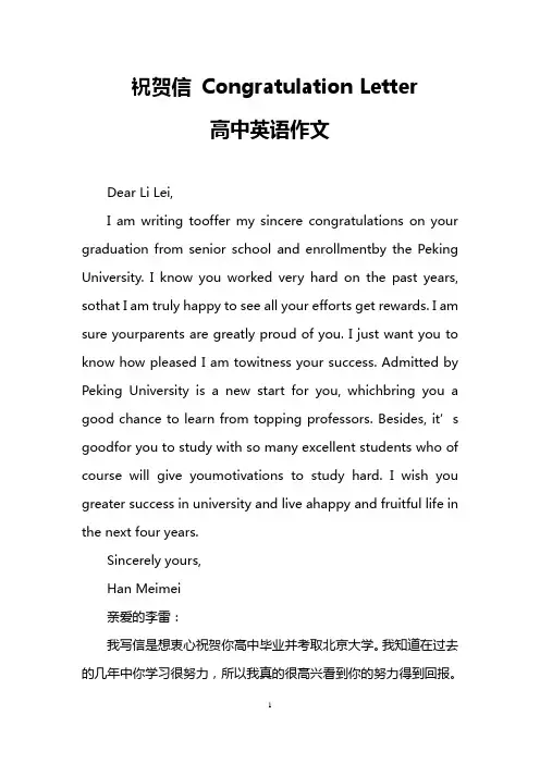 祝贺信 Congratulation Letter(高中英语作文)