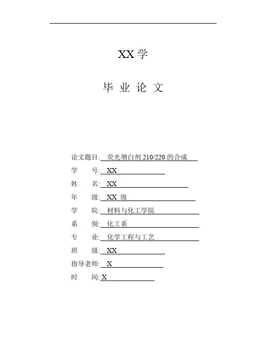 荧光增白剂的合成