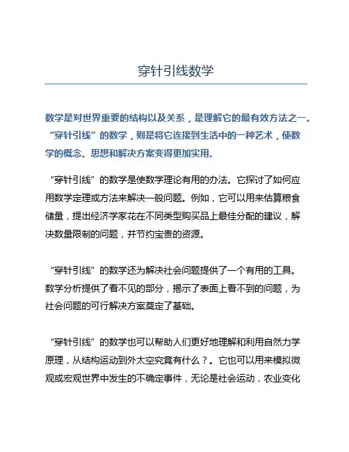 穿针引线数学