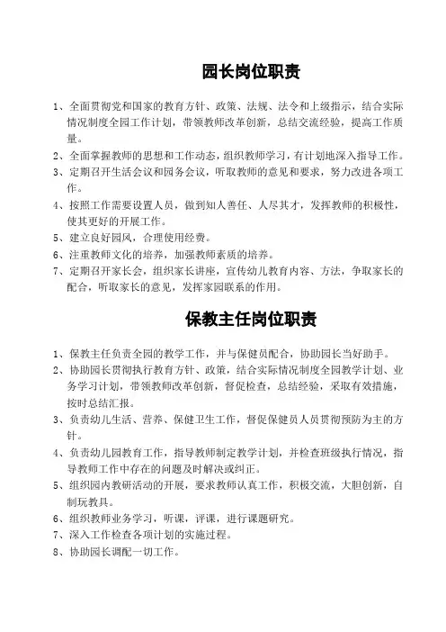 幼儿园内部管理
