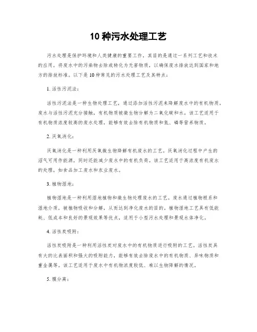 10种污水处理工艺
