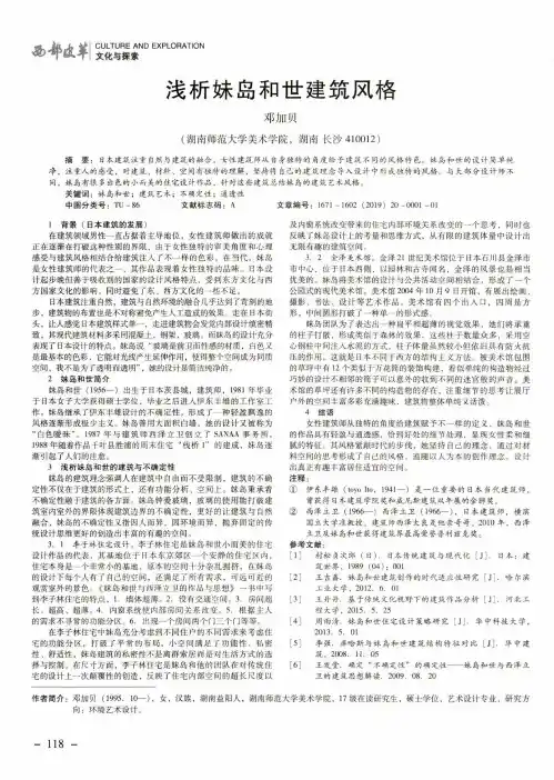 浅析妹岛和世建筑风格
