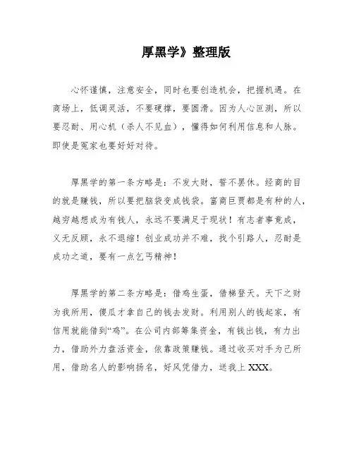 厚黑学》整理版