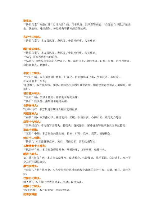 蒙药病名注释(含小册介绍)